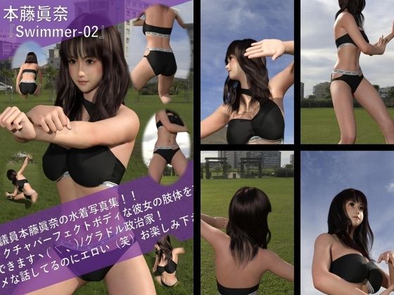 【TD100】最強のグラドル政治家本藤眞奈の水着写真集 Swimmer-02