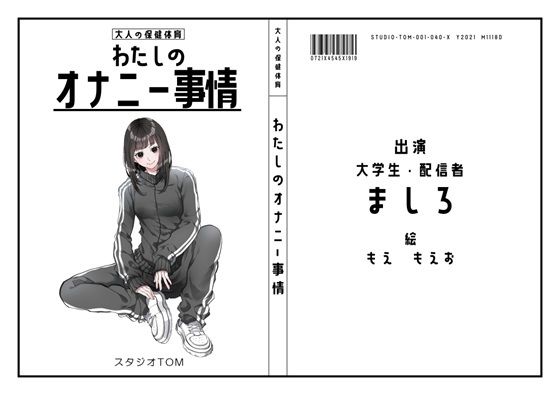 【現役大学生・配信者】わたしのオナニー事情 No.40 ましろ【オナニーフリートーク】